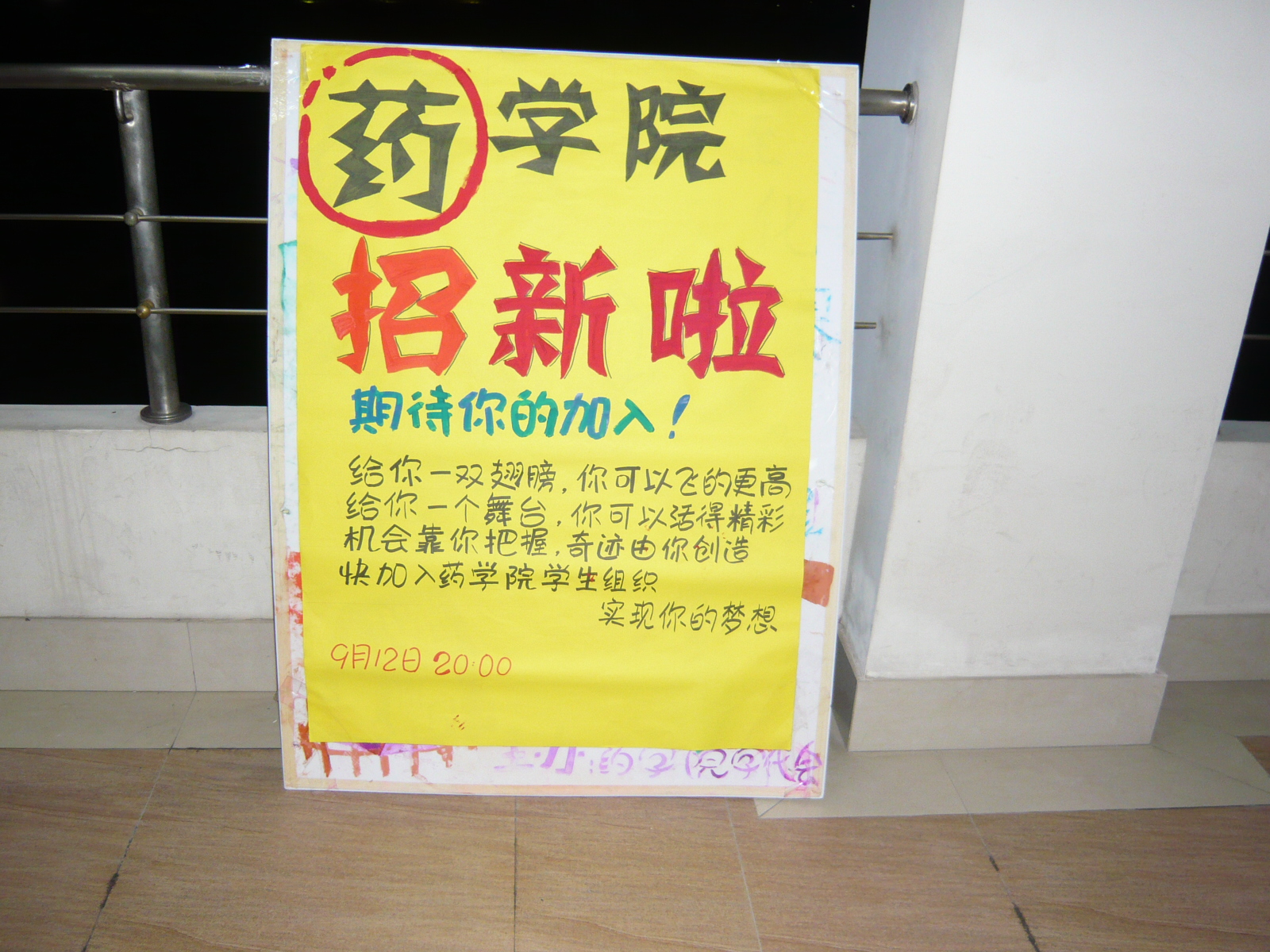 yl23455永利官网招新展板